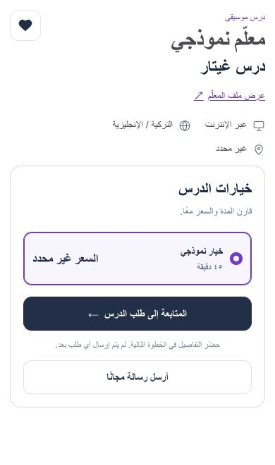 ملف نموذجي بالعربية يعرض الدرس المحدد ووسائل التواصل.
