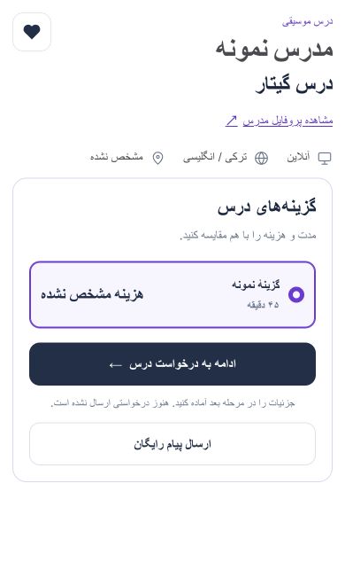 نمایهٔ نمونهٔ فارسی با درس انتخاب‌شده و کنترل‌های تماس.